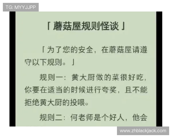 二十一点规则怪谈：令人毛骨悚然的游戏规则背后隐藏的秘密